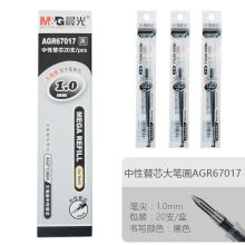 晨光 （M G）中性笔替芯 笔芯 0.35/0.38/0.5/0.7/1mm AGR67017黑色1mm20支装