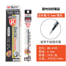 晨光（M G）笔芯替芯中性笔签字笔芯子弹头全针管全针管葫芦头办公用中性笔芯 0.5mm 全针管/黑色/0.5/6150笔芯 20支/盒