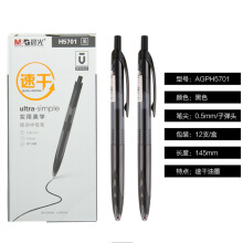 晨光（M G）优品中性笔速干油墨 学生水笔办公签字笔 按动式H5701黑色