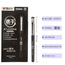 晨光（M G）速干直液式中性笔走珠笔0.38mm全针管黑色水性签字笔ARP50904 黑色
