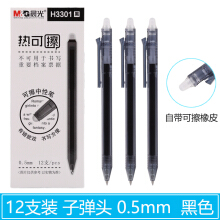 晨光 （M G） 热可擦笔小学生用易摩擦魔力擦笔0.5mm按动可擦中性笔 H3301黑色