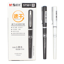 晨光 (M G)ARP57501直液式速干12支装0.5mm中性笔 黑色