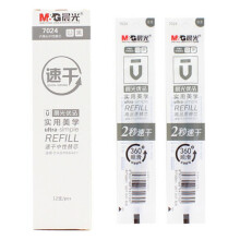 晨光 7024 速干中性笔 笔芯 0.5 签字笔替芯 学生考试用 黑色 一盒12支