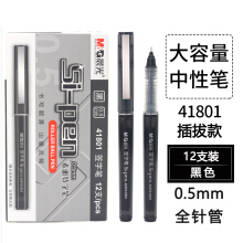 晨光 （M G） 0.5mm直液式签字笔走珠笔考试笔办公中性笔水性笔全针管裸色中性笔 41801 黑色