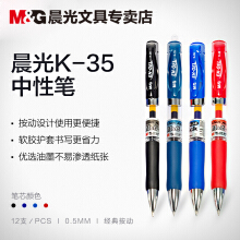 晨光 （M G） K35 中性笔签字笔水笔经典办公会议笔可按动子弹头0.5mm 黑色笔6支+黑色替芯20支