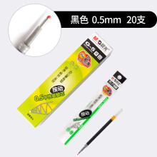 晨光 （M G）G-5 G5按动中性笔替换笔芯0.5mm GP1008 K35专用替芯签字笔水笔笔芯 黑色整盒20支
