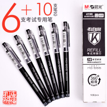 晨光  考试专用笔孔庙祈福 学生考试笔考试套装笔芯 0.5mm黑色水性笔中性笔签字笔 文具学生用品 大容量全针管6支+10支配套笔芯