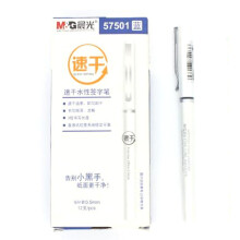 晨光57501 直液式水性签字笔 速干笔 黑色 0.5 考试速干中性笔  一盒12支 蓝色