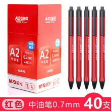 晨光（M G）A2中油笔W3002 按动圆珠笔 陶瓷笔头原子笔 学生办公油笔签字笔0.7mm 40支 A2【红色40支】W3002