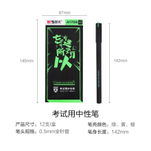 晨光 文具中性笔0.5考试用学生碳素黑全针管12支/盒 AGPA1709 黑色12支盒装