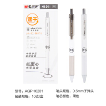晨光文具按动中性笔速干优品0.5签字笔考试水笔10支装AGPH6201黑色