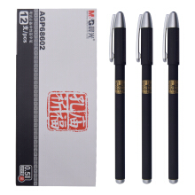 晨光  孔庙祈福考试福袋套装0.5mm学生考试笔全针管中性笔水性笔签字笔替芯笔芯 12支黑色 AGP68602