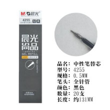 晨光 尚品中性笔B7701 配套笔芯4255 学生考试水笔 办公用笔 尚品黑色签字笔 0.5mm 4255笔芯黑色20支