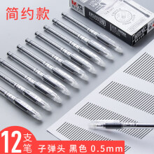 晨光可擦中性笔笔芯黑色0.5热可擦笔晶蓝色魔易檫魔力擦笔磨魔檫可擦写性水笔儿童女小学生用可爱3-5年 12支/黑色 / 简约款
