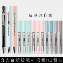 晨光 hb儿童铅笔自动笔写不断文具用品创意免削铅2.0自动铅笔粗芯小学生2b2比铅笔考试专用 3支铅笔+10管HB替芯