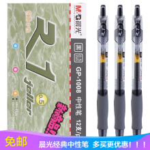 晨光 （M G） GP1008按动中性笔办公水性签字笔子弹头0.5mm 黑色12支
