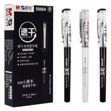 晨光  速干中性笔签字笔直液式走珠笔全针管水性笔笔芯学生考试笔替芯 12支速干ARP50904黑色 0.38mm