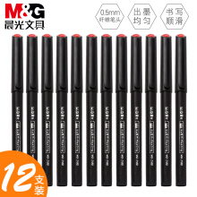 晨光 会议笔0.5mm会议记录纤维笔微墨水笔红黑色签字中性笔MG-2180 黑色12支