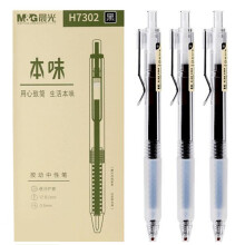 晨光 B8001中性笔 7302/7601子弹头中性笔/2021配套笔芯 本味按动/拔帽中性笔 0.5 7302按动笔黑色一盒12支