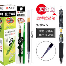 晨光 文具G-5按动笔芯0.5mm黑色子弹头中性笔替芯墨蓝色处方水笔芯 黑色20支