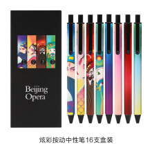 晨光 文具国粹系列中性笔炫彩按动水笔16支礼盒装学生办公签字 0.5黑 AGP87921 按动中性笔套装
