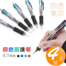 晨光 四色多颜色圆珠笔批发包邮学生用0.5mm黑色多功能按动式0.7mm 晨光 办公款/笔杆随机8030（4支装）