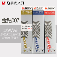 晨光文具金钻MG-007子弹头0.5mm中性笔芯签字笔芯替芯. 黑色