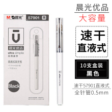 晨光 限定直液式中性笔学生用黑笔41802黑色0.5mm全针管裸色控签字笔初高中生考试速干大容量直液式 0.5MM 10支黑/晨光 优品/57901 直液式