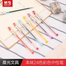 晨光 (M G)文具本味系列0.5mm彩色中性笔插拔全针管签字笔水笔 24色/盒AGPA9206