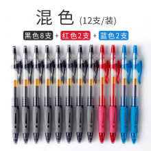 晨光按动中性笔笔芯黑0.5mm考试蓝黑水性签字碳素红笔墨蓝色护士专用大容量办公文具圆珠按压式学生用 混装 / 黑色8支+红色2支+蓝色2支