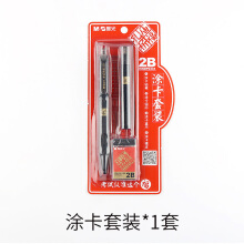 晨光祈福福袋答题卡考试用笔2b自动铅笔小学生涂卡笔填涂笔芯套装透明笔袋组合中考高考成人初中生学生用 涂卡套装