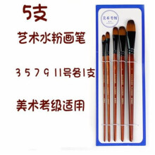 晨光97877水粉笔套装 97876水彩套装 美术考级画笔 学生绘画笔 丙烯油画笔 两款可选 97877 水粉画笔 一套5支