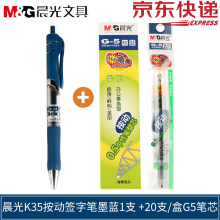 晨光 按动中性笔K35笔芯0.5黑水笔签字笔医生处方碳素笔教师专用红笔学生用考试文具用品批发水性笔 笔芯G-5墨蓝色20支+1支墨蓝笔