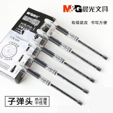 晨光文具学生用热可擦中性笔0.5可擦写擦拭 易摩擦可擦性水性笔61115 黑芯（一盒12支）