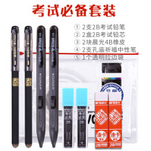 晨光答题卡考试专用笔2b自动铅笔机读卡电脑涂卡笔填涂比笔芯中考高考初中生文具透明笔袋套装组合小学生 孔庙祈福考试9件套