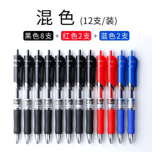 晨光（M G）K35中性笔0.5mm学生用考试碳素笔签字笔按动圆珠笔 黑8+红2+蓝2