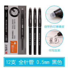 晨光（M G）热可擦中性笔0.5黑色全针管水笔晶蓝色学生专用蓝色签字笔 12支/0.5/全针管/黑色/18217