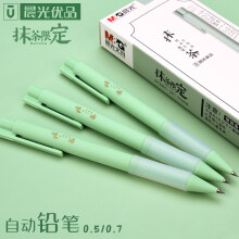 晨光（M G） AMP39901优品系列活动铅笔/自动铅笔 05mm单支