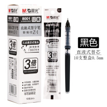 晨光  直液式走珠笔速干大容量0.5mm针管头替芯考试签字笔小清新中性笔水笔 黑色笔芯 10支（8001）