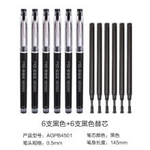 晨光 文具中性笔0.5考试用MG-666黑/蓝水笔学生顺滑 黑色6支+6支替芯