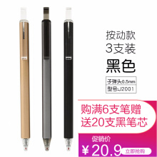 晨光 优品按动中性笔笔芯黑0.5子弹头学生用考试专用碳素黑水笔文具用品创意3倍密度签字笔商务高档水性笔 3支书写黑/按动款/J2001