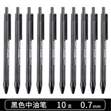 晨光 文具W3002中油笔顺滑按动笔中油笔圆珠笔批发A2办公原子0.7mm三角签字笔教师专用办公原子笔 10支黑色中油笔