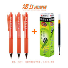 晨光 （M G）活力珊瑚橘中性笔全针管0.5mm黑色水笔学生考试专用水笔办公签字笔 按动0.5mm【3支+1盒笔芯】H5209