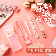 晨光 乐桃派对限定按动中性笔笔芯0.5黑色全针管大容量直液式走珠笔签字笔水性笔子弹头少女心文具用品 HAGP1121 乐桃中性笔套装 【1个】