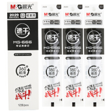 晨光 (M G)文具MG666黑色0.5mm速干子弹头中性笔替芯签字笔水笔芯 12支/盒2029