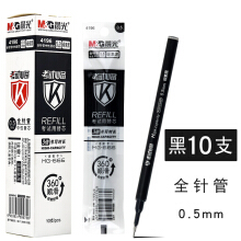 晨光  MG-666考试笔中性笔全针管学生碳素黑色水笔大容量办公签字笔 黑色笔芯 10支装 4196