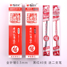 晨光孔庙祈福笔芯0.5黑色中性笔芯全针管学生考试专用教师用商务签字笔水笔替芯 全针管0.5【2盒装】碳黑+红色