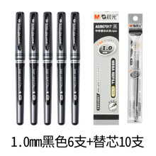 晨光 1.0mm商务大容量加粗黑色签字笔粗头碳素水笔芯0.7顺滑练字 6支1.0黑笔13604+10黑配芯67017