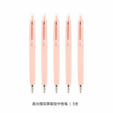 晨光 (M G)文具樱花季限定0.5mm高密度中性笔签字笔水笔AGPH3709 0.5 按动5支