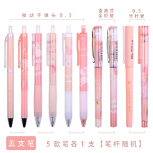 晨光乐桃派对限定按动中性笔黑色0.5mm学生用创意大容量子弹头碳素水性笔直液式走珠笔韩国 5支混装_5款各一支___笔杆随机_